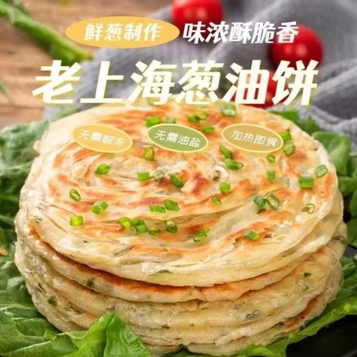 【整箱40片】老上海葱油饼煎饼生面饼早餐手抓饼葱香煎饼批发家庭装