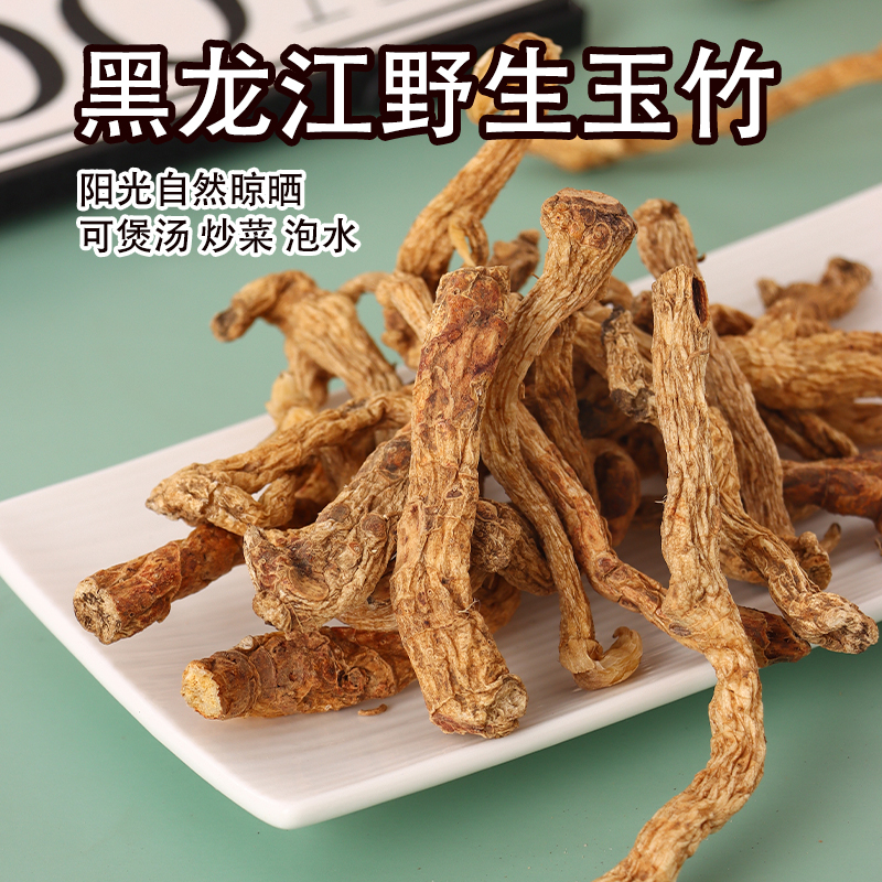 黑龙江野生玉竹煲汤炖汤500克