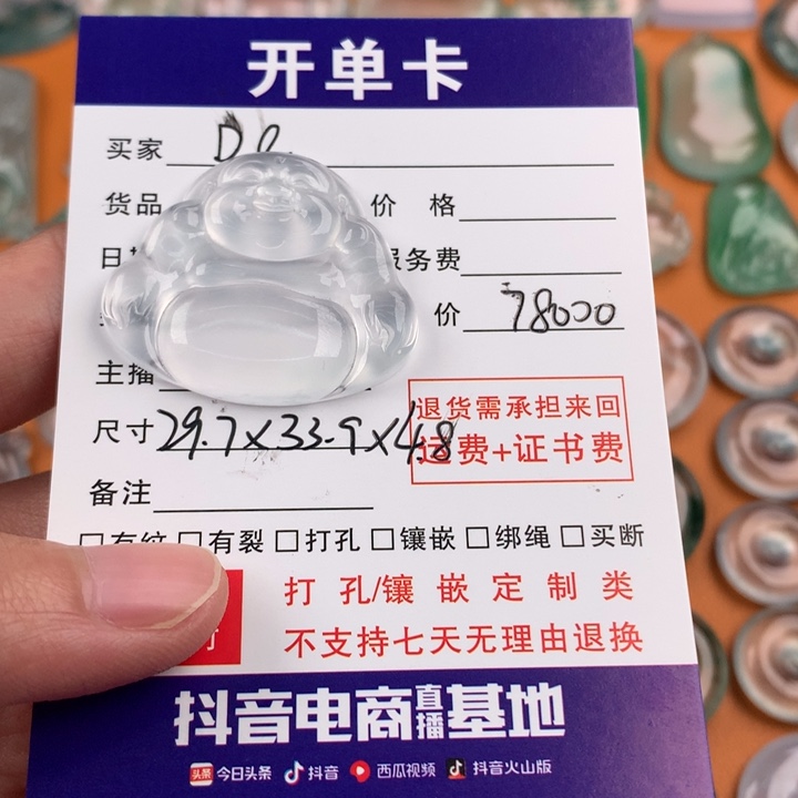 翡翠挂件未镶嵌D****s78000佛公分三单付款