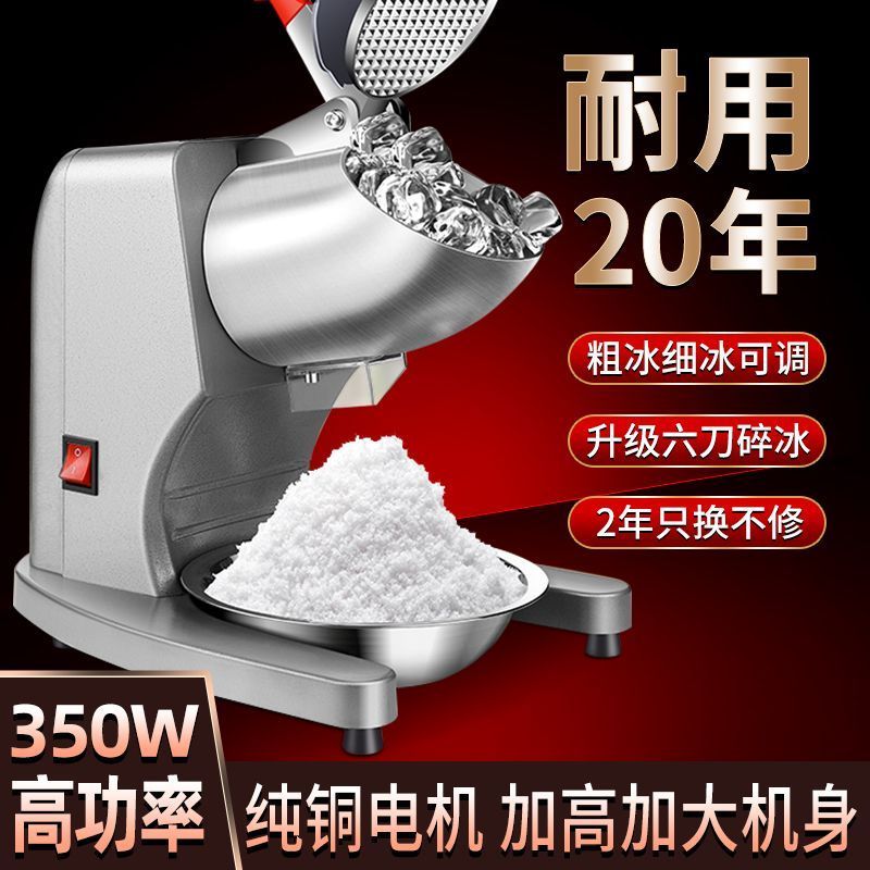 德国碎冰机商用摆摊小型冰沙机奶茶店破冰机家用绵绵冰沙机刨冰机