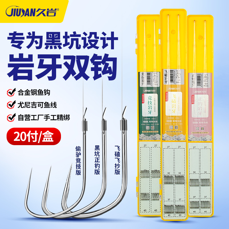 久岩狼角竞技正钓飞磕岩牙黑坑竞技偷驴糗鱼改良鲫鱼鲤鱼子线双钩