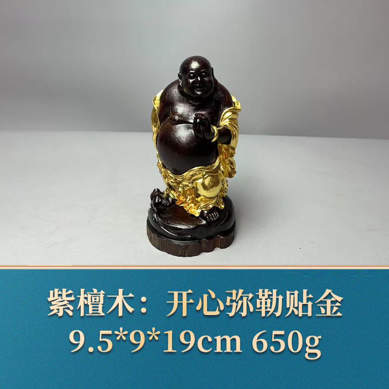 艺守50097 开心弥勒贴金 紫檀木