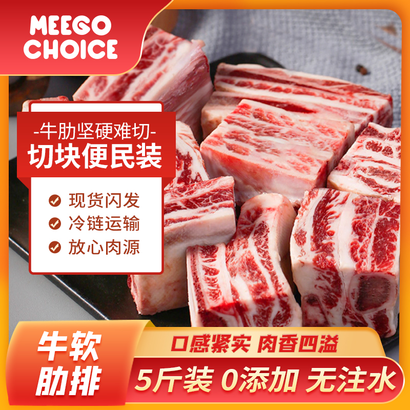 觅谷优选MEEGO CHOICE切块牛软肋排2.5kg装