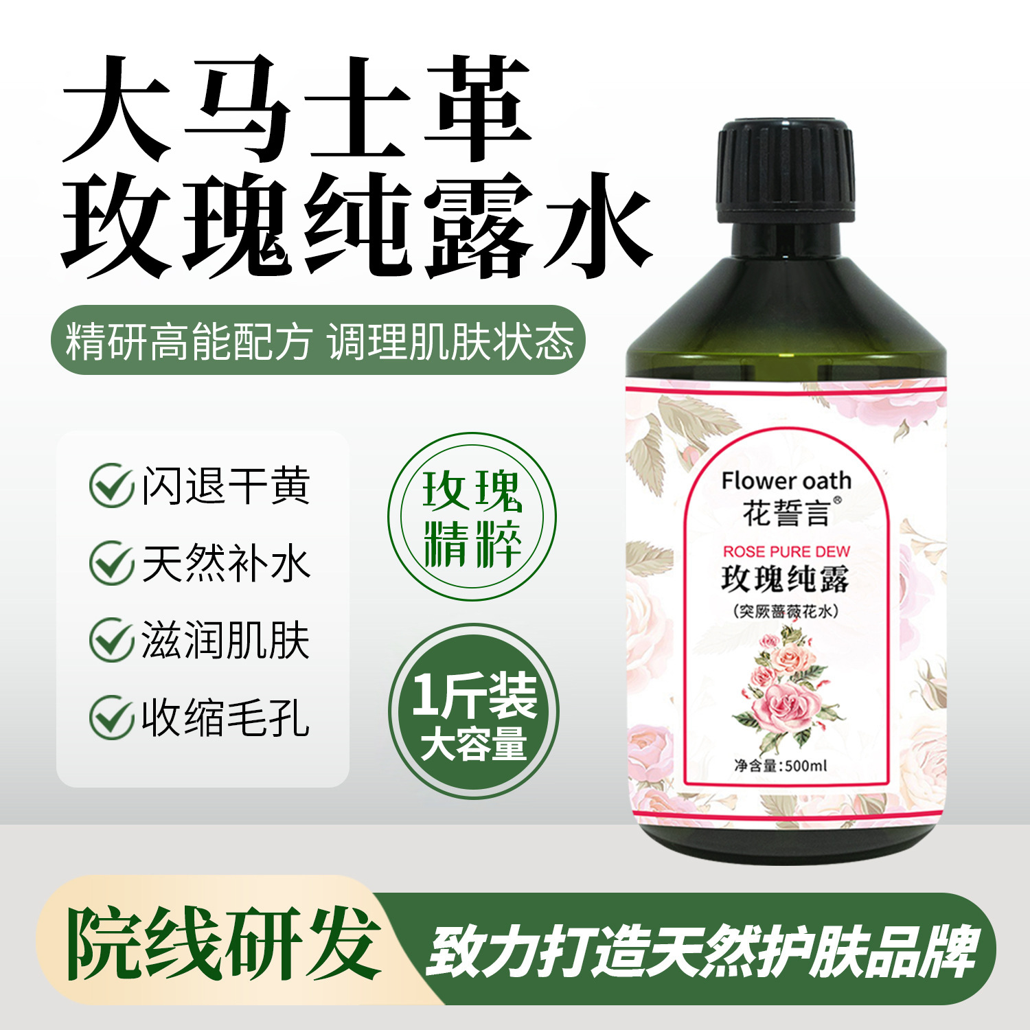 【大容量】大马士革玫瑰花纯露爽肤水补水保湿修护舒缓肌肤湿敷水