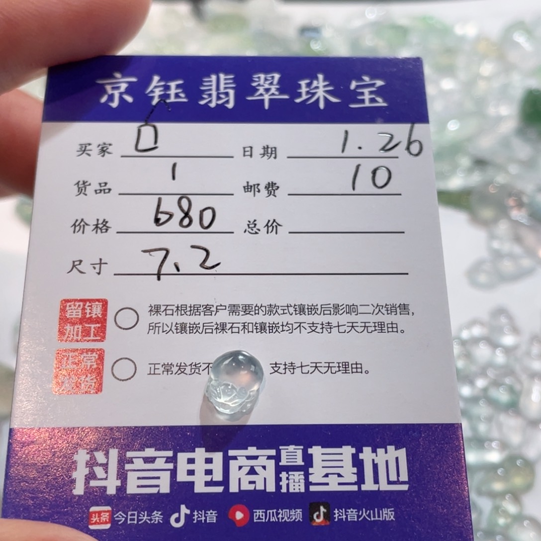 翡翠裸石?*?裸石金蟾