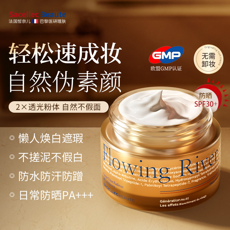 法国进口素颜霜脸部自然提亮裸妆懒人霜美白防晒隔离遮瑕三合一女