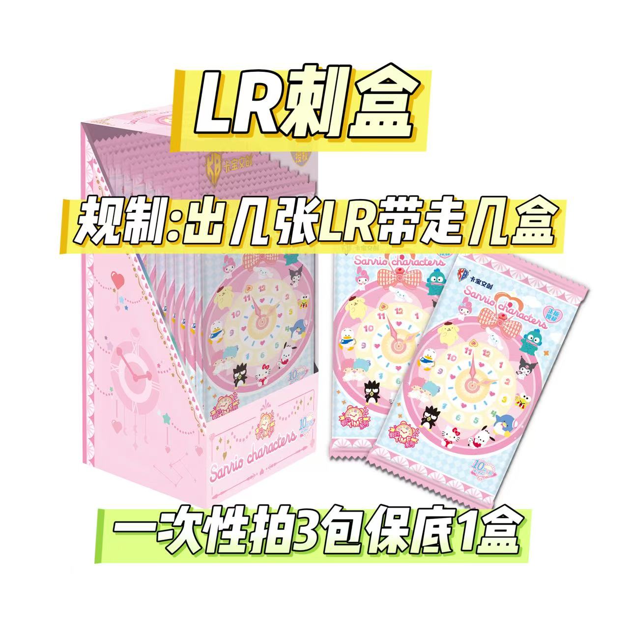 【抬盒】卡宝文创三丽鸥四弹10元包假日time拍立得系列卡牌盲盒