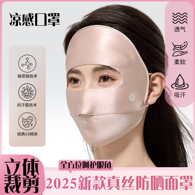 MUOTION夏季防晒面罩女户外防紫外线遮脸骑车冰丝透气防晒面罩