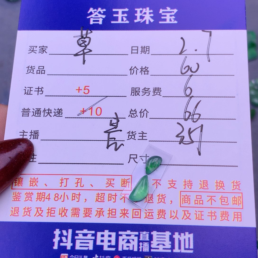 翡翠挂件未镶嵌草*