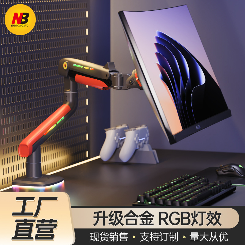 RGB电竞显示器支架机械臂 桌面增高架屏幕旋转32-60英寸NB L50