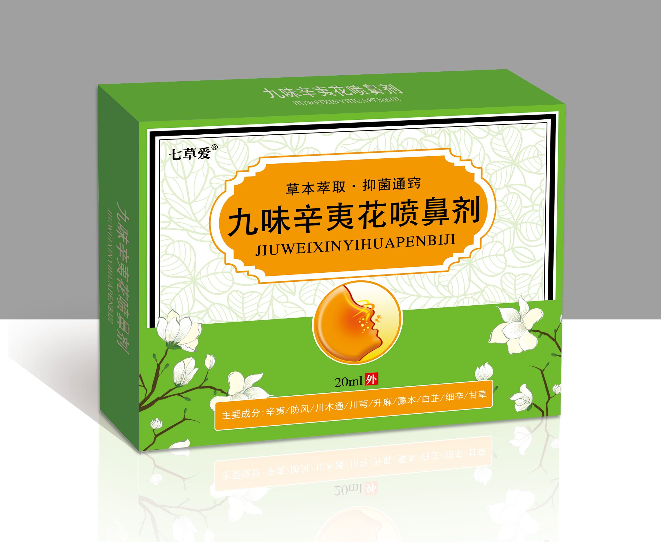 九味辛夷花喷鼻剂特效通鼻抑菌打喷嚏流涕鼻干鼻塞