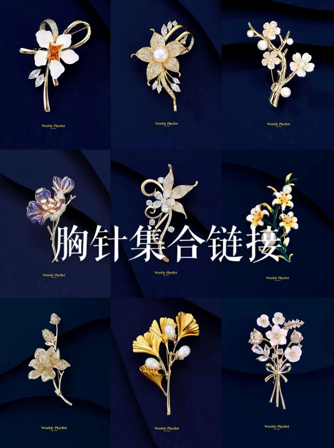 铜合金锆石胸针 对版钢印胸针集合链接
