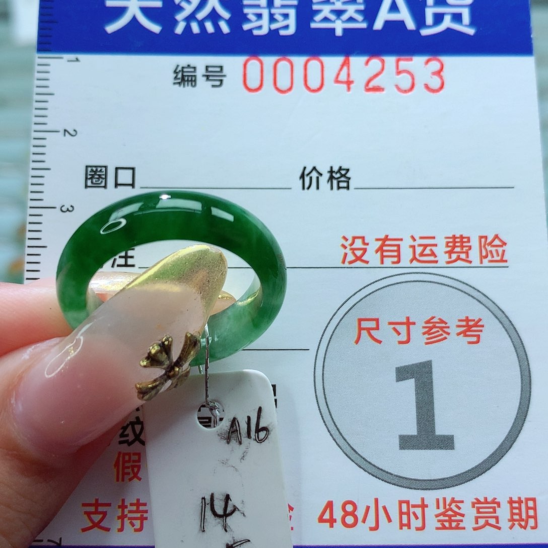翡翠戒指未镶嵌戒指