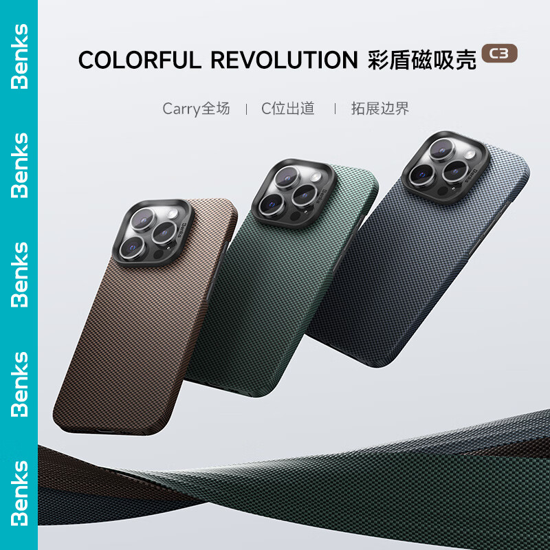 【邦家】磁吸凯夫拉