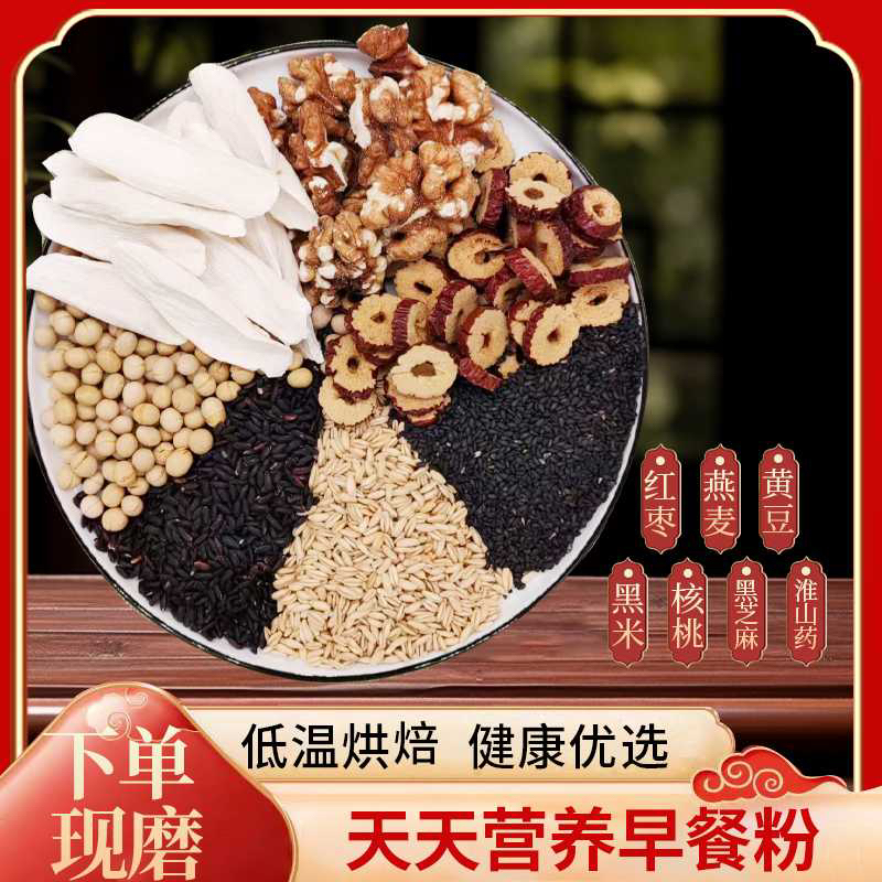 9号现磨【天天营养早餐】五谷杂粮营养粉/核桃红枣/黑芝麻早餐搭子