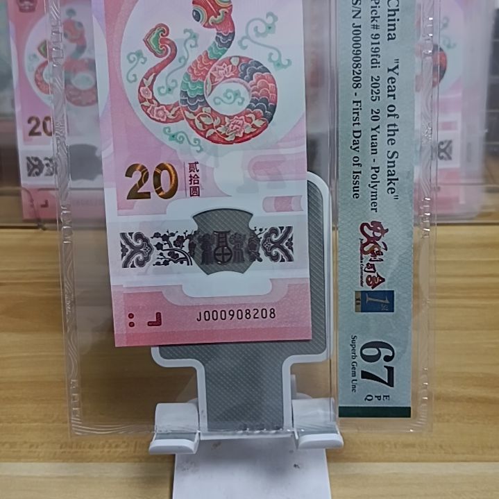 塑料蛇钞如图所示000908208龙珠王尾8