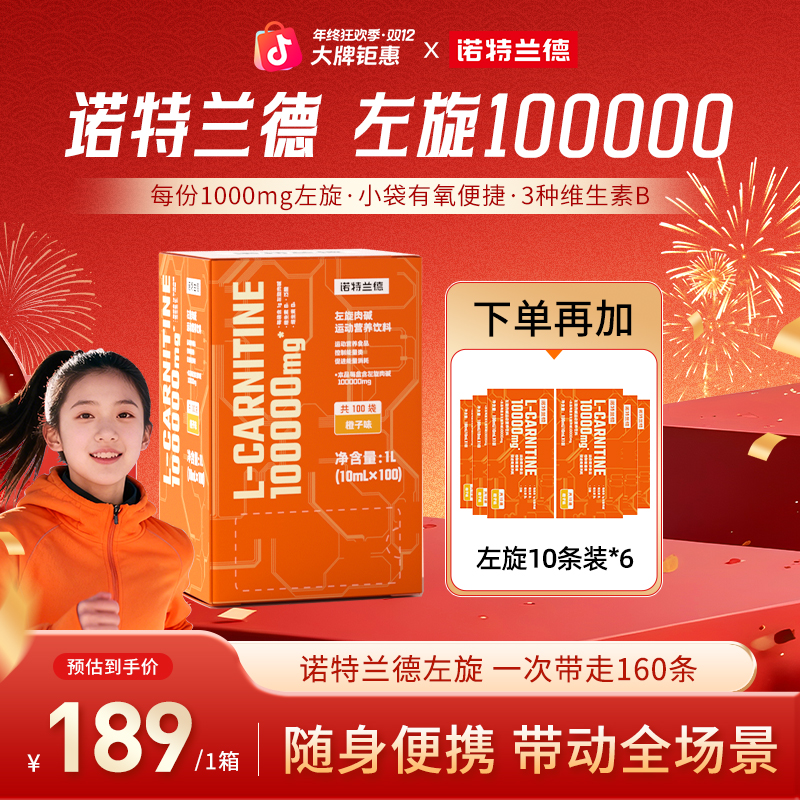 诺特兰德左旋10万左旋肉碱100000饮料 bjm
