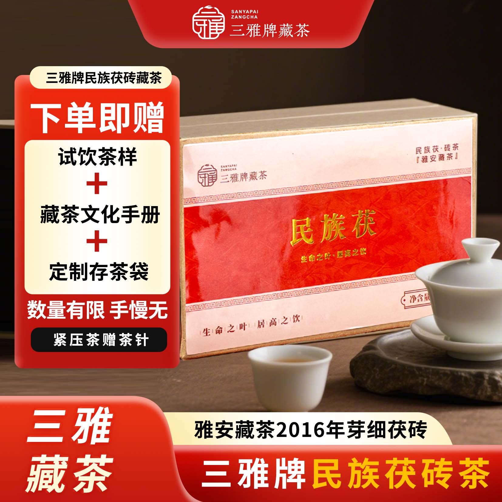 【传统】四川雅安藏茶 民族茯砖茶 康砖三雅牌藏茶 发酵黑茶500g/砖
