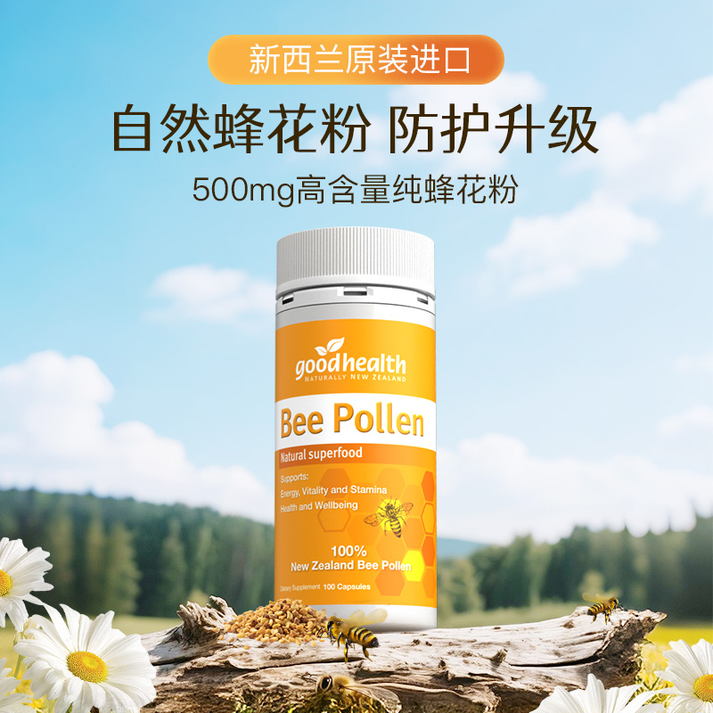 【官方】goodhealth好健康进口免免力up多维营养100%纯蜂花粉100粒
