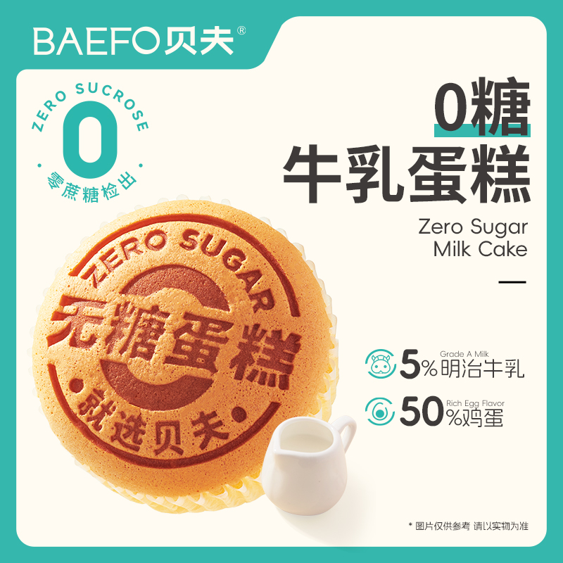 贝夫0糖牛乳蛋糕营养丰富可作早餐代餐的糕点办公室充饥点心零食