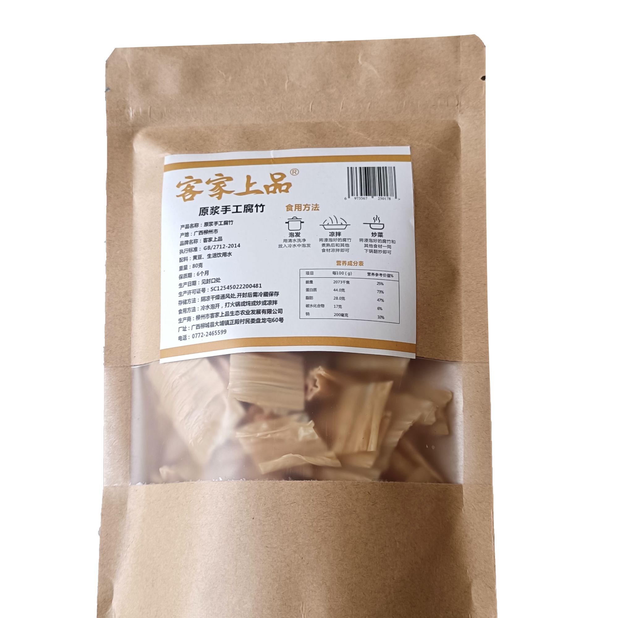 客家上品广西政府认证区级非遗原浆切段腐竹80g/袋方便食用