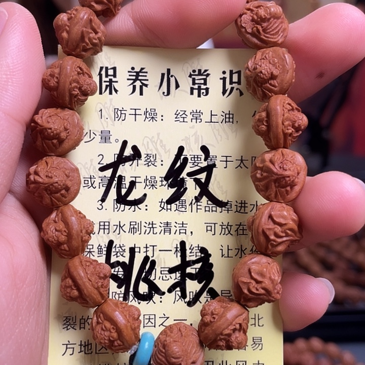 手串/手链橄榄核龙纹