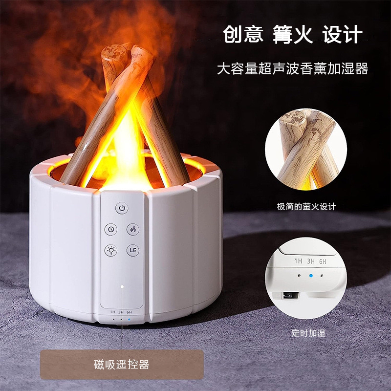 创意篝火香薰机卧室家用扩香机精油香火焰办公送礼加湿器大容量