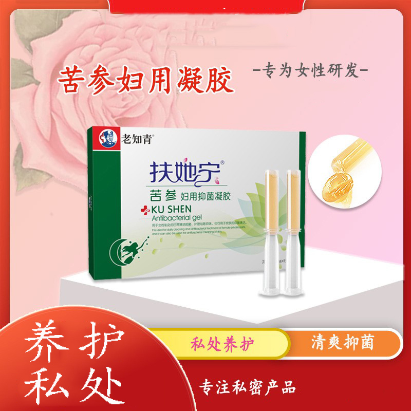 老知青扶她宁苦参妇用抑菌凝胶清洁抑菌护理私处