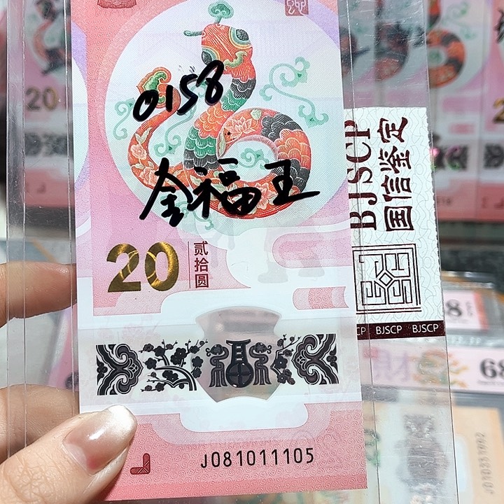 塑料081011105。。。。。。金福王豹子身