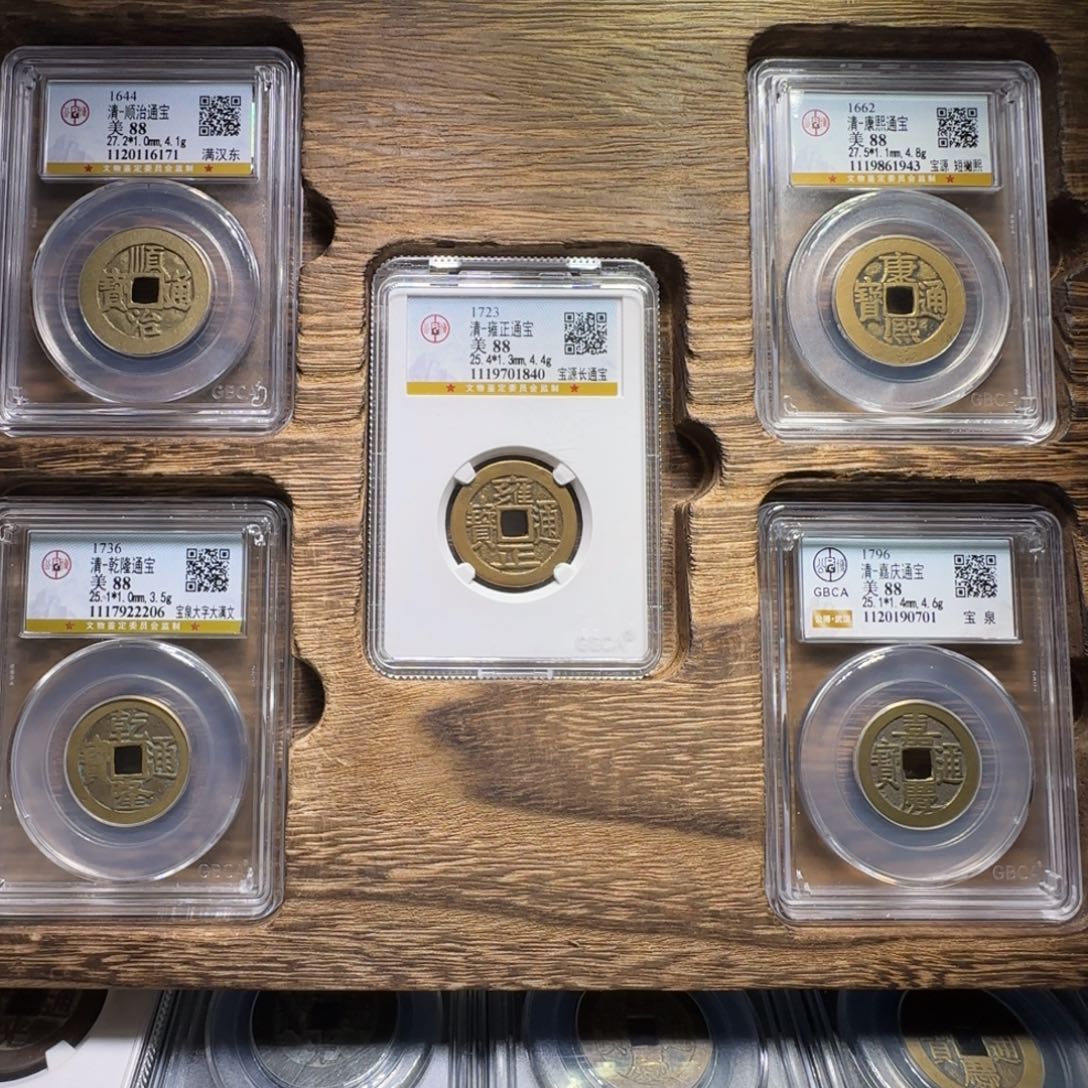 铜FY清代五帝钱盒子币88分吉语字