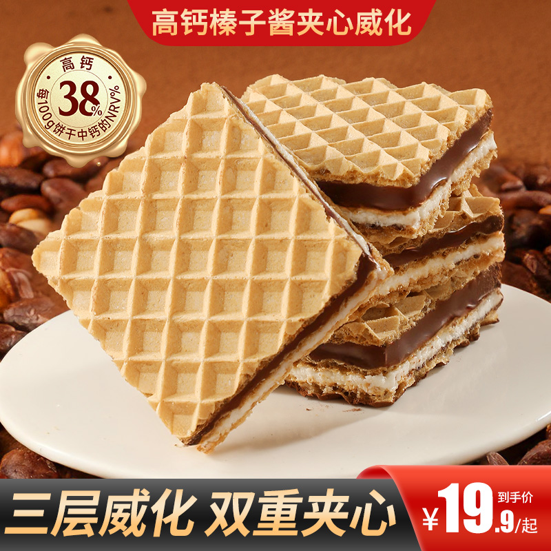 【买2送1】高钙榛子酱夹心威化双层夹心口感丰富健康代餐下午茶出行