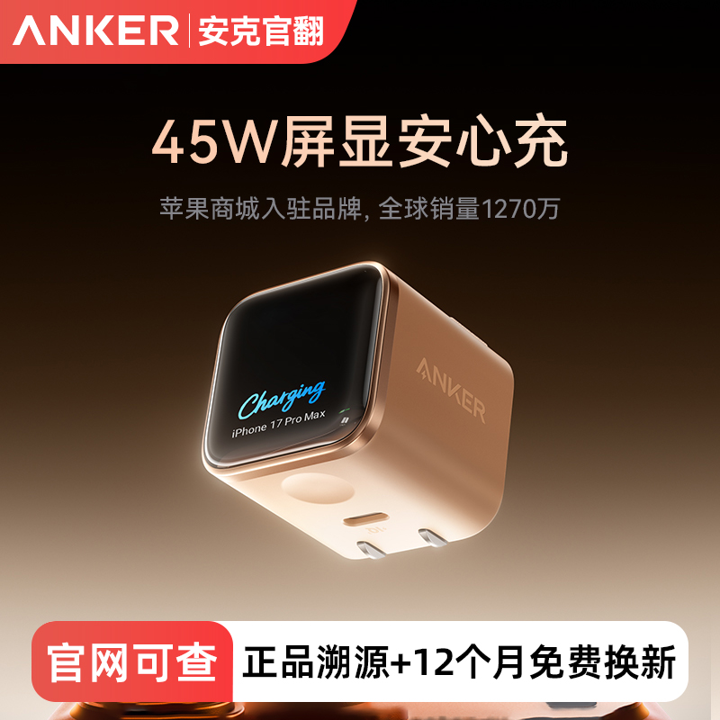 95新 ANKER/安克 官翻二手45W安心充Smart充电器适用iPhone17Pro商品图