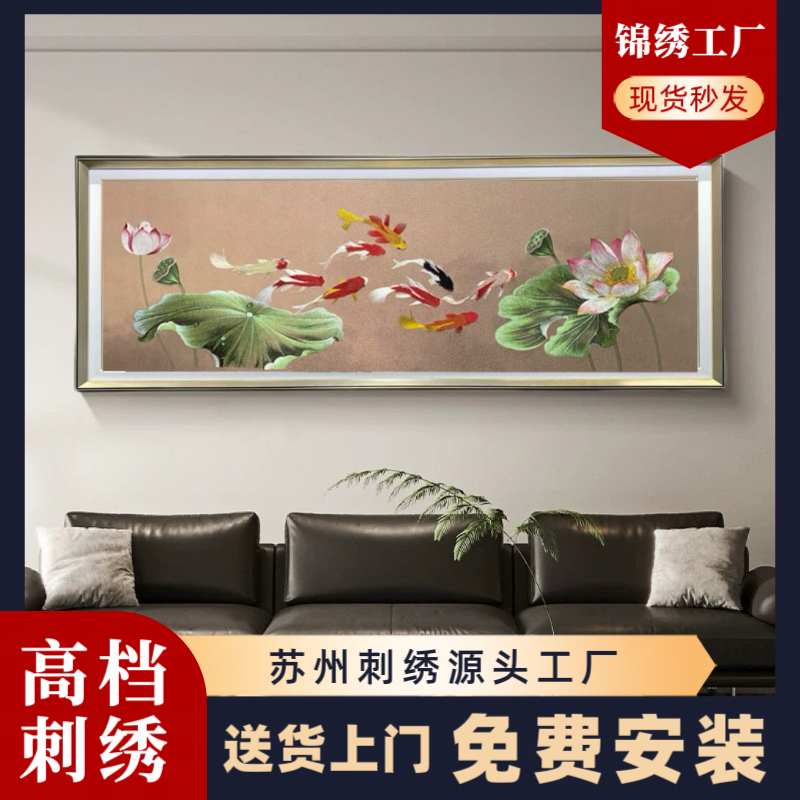 荷花九鱼中式苏绣装饰画横幅客厅刺绣挂画横版沙发背景墙织锦壁画