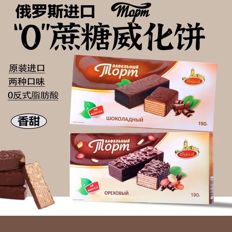 俄罗斯进口俄巧莲牌0蔗糖威化饼干190克 /盒【4个口味】