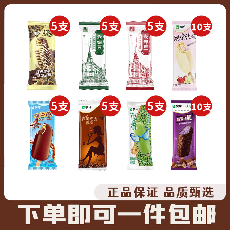 【混合50支】随变香草冰淇淋艾冰客红颜草莓雪糕椰子灰雪糕酷爱纯脆草莓香芋冰激凌