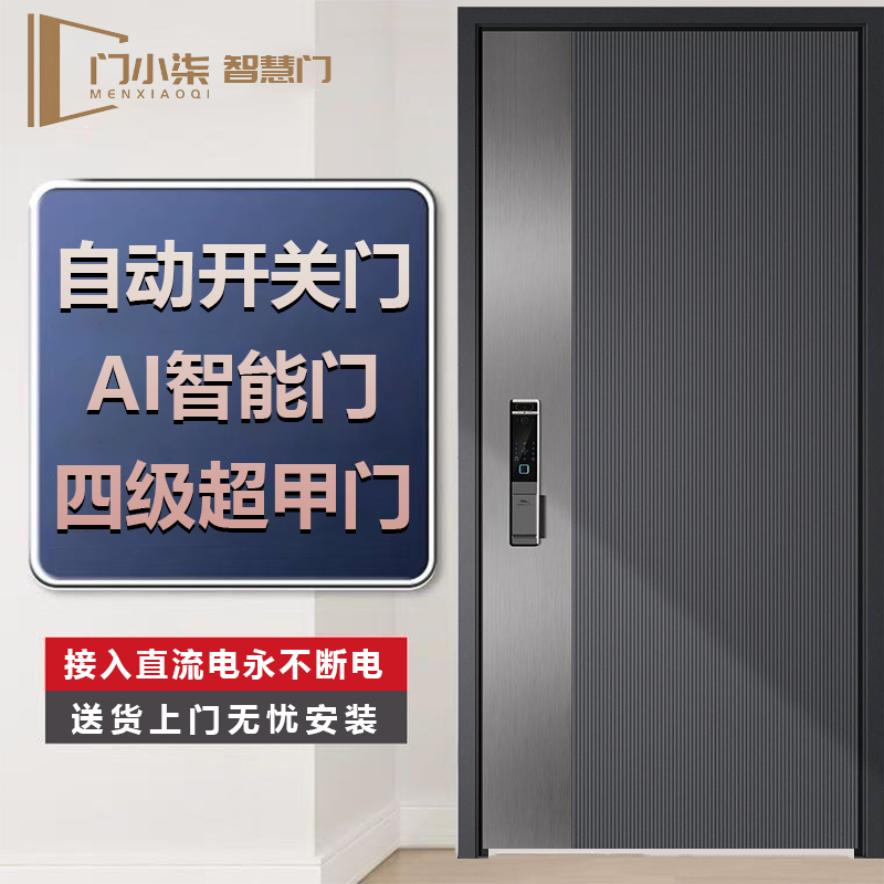 高端智慧门AI自动开门防盗门国标四级门超甲门发泡填充《壁立千仞》