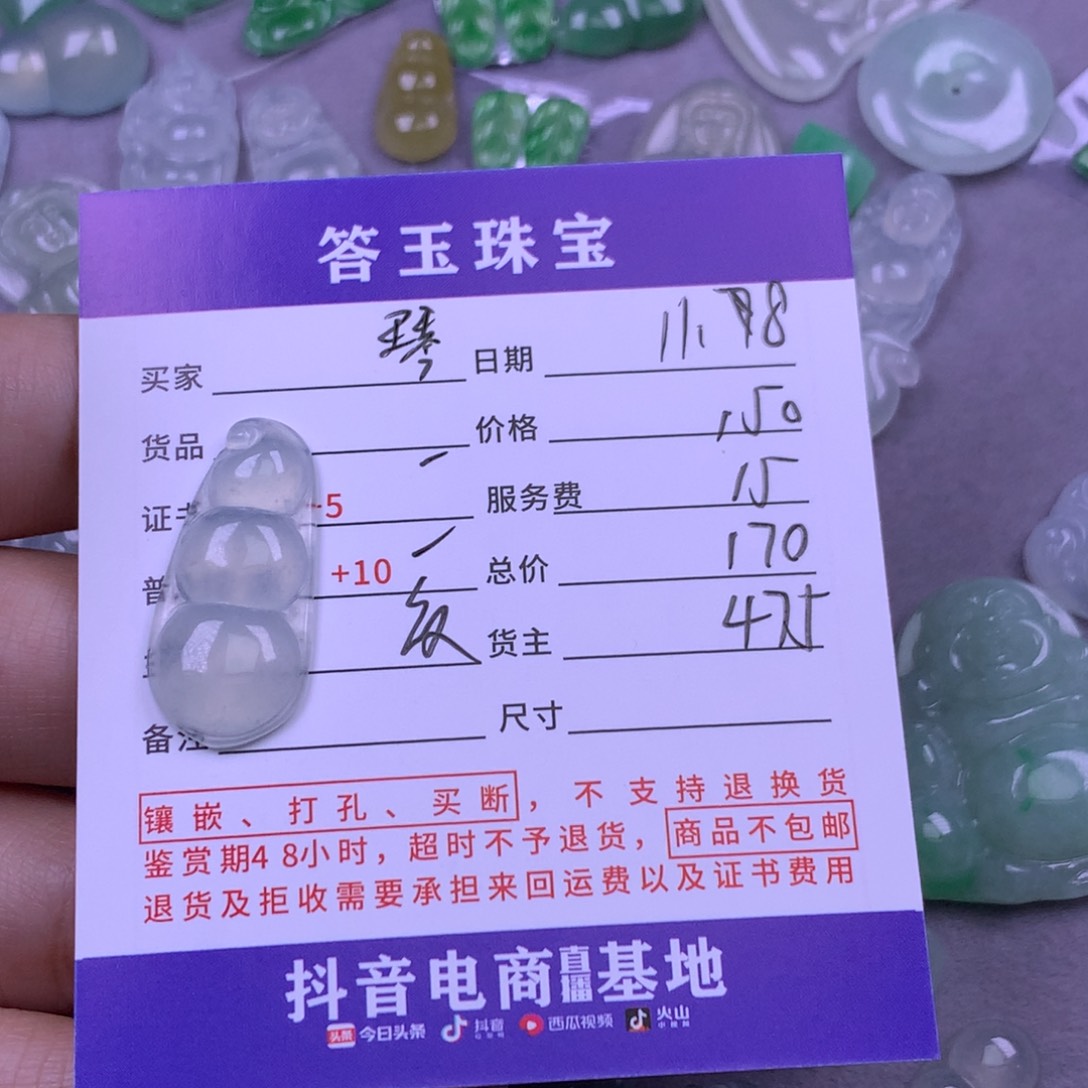 颈饰未镶嵌翡翠琴****2