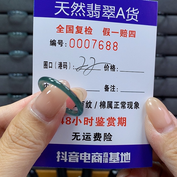 翡翠戒指未镶嵌      7688