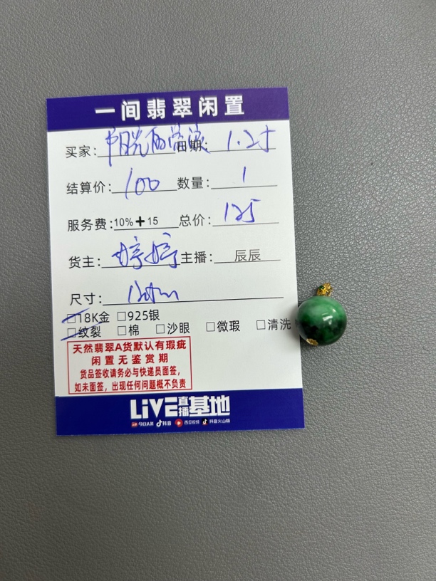 天然A货翡翠吊坠