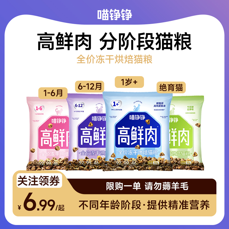 喵铮铮高鲜肉烘焙冻干猫粮无谷成猫幼猫奶糕全价专属营养配方