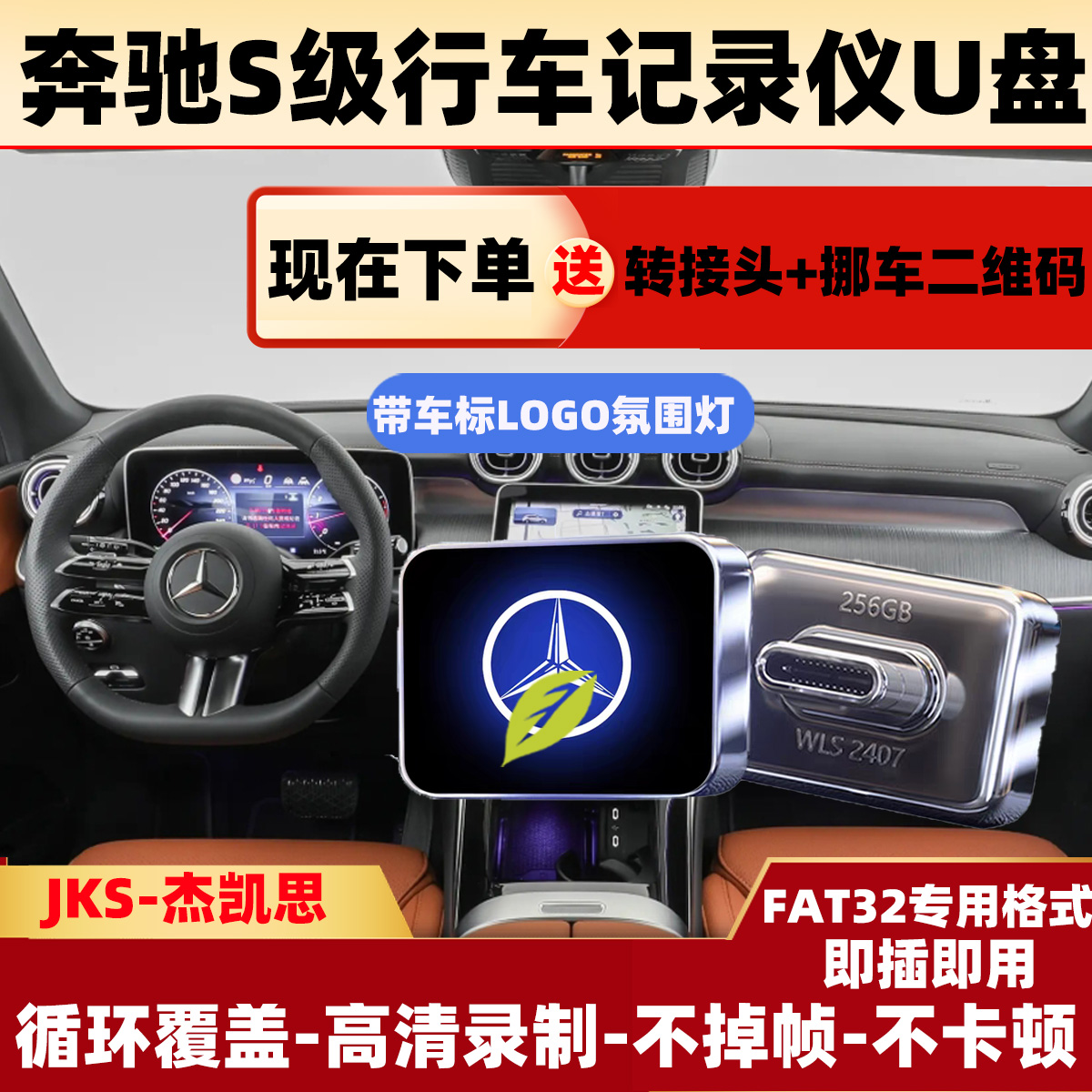 适用于奔驰迈巴赫S480S级S400S450专用行车记录仪U盘24款GLS450