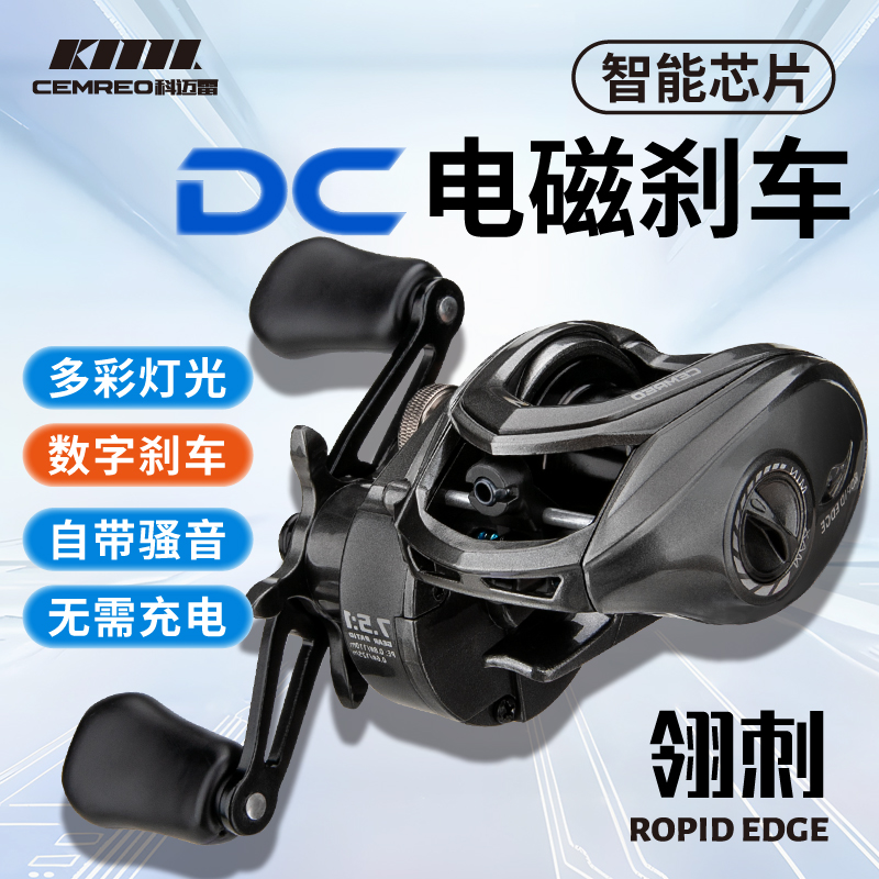 科迈雷翎刺DC电磁刹车水滴轮路亚轮打黑雷强轮防炸线鱼线轮