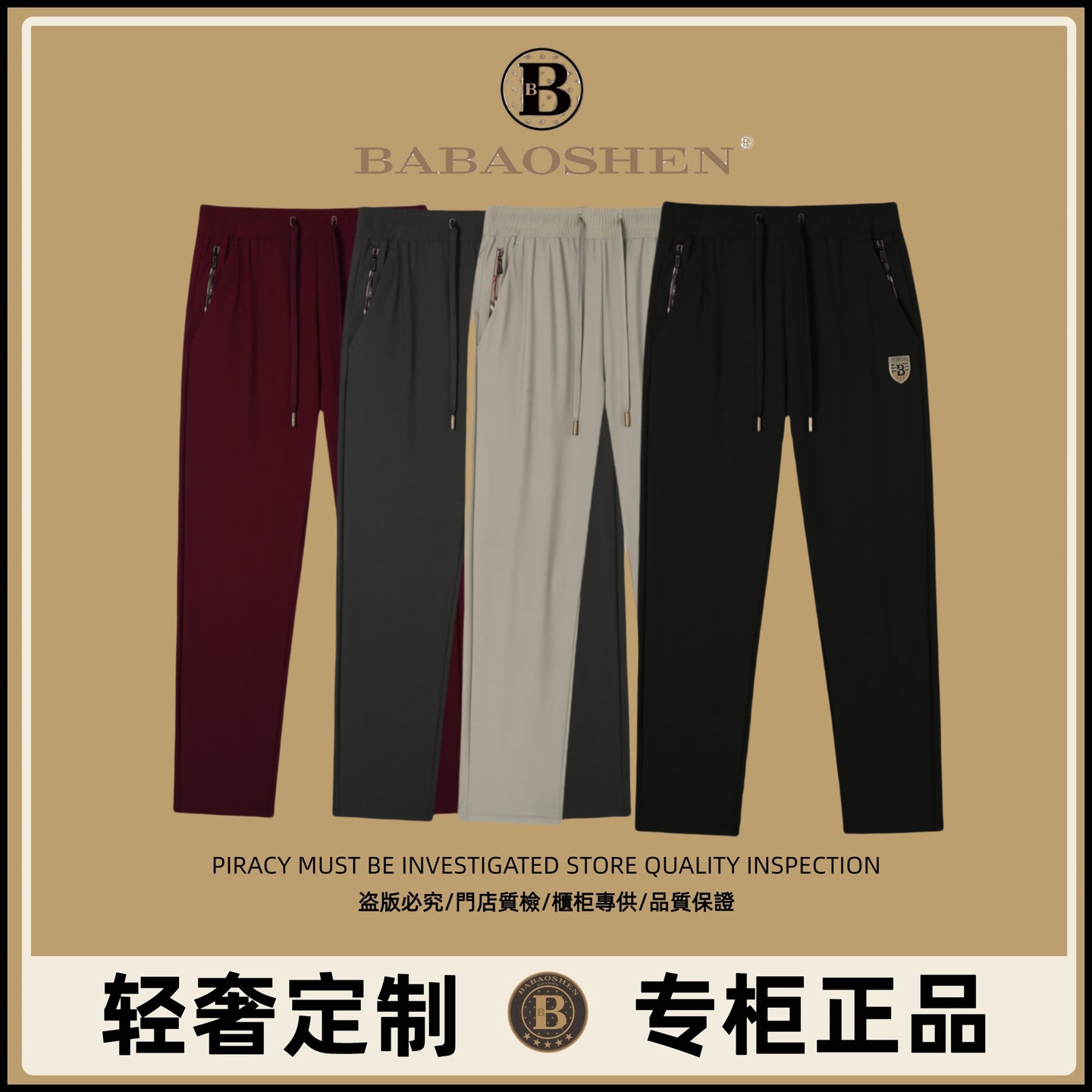 BABAOSHEN春夏新款冰丝小提花百搭休闲裤9959#-9