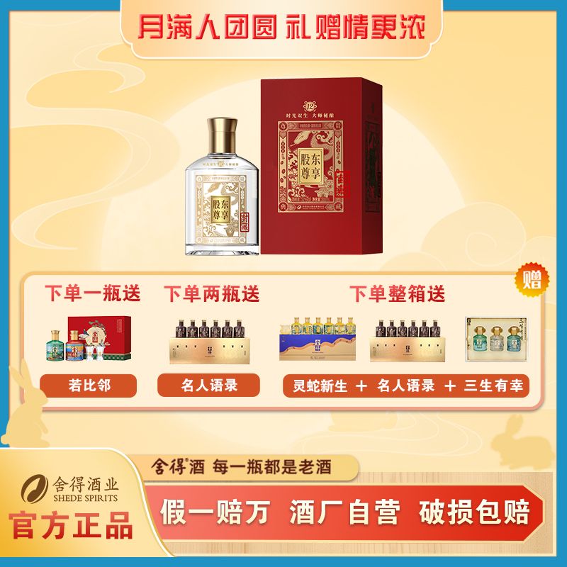 舍得【酒水节】股东尊享 股东大会纪念酒 收藏 摆柜 限量款500ml