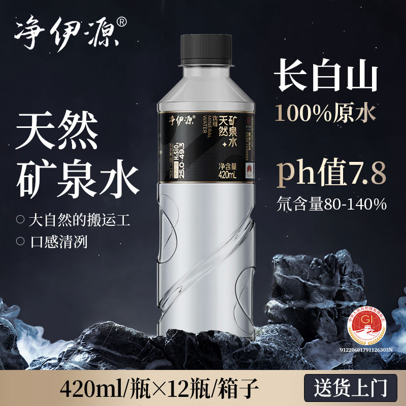 【到手30箱】长白山天然弱碱矿泉水420ml必备饮品无糖减轻身体负担