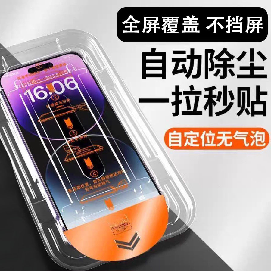 无尘秒贴舱适用苹果/华为/荣耀/小米/OPPO/vivo除尘钢化膜防摔贴
