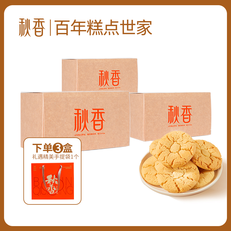 【秋香桃酥】传统糕点鲜蛋桃酥240g/盒