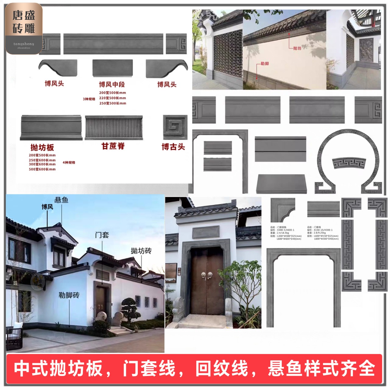 古博风板脊甘蔗脊流水脊套线条中式屋脊瓦勒脚砖抛坊回纹头复古