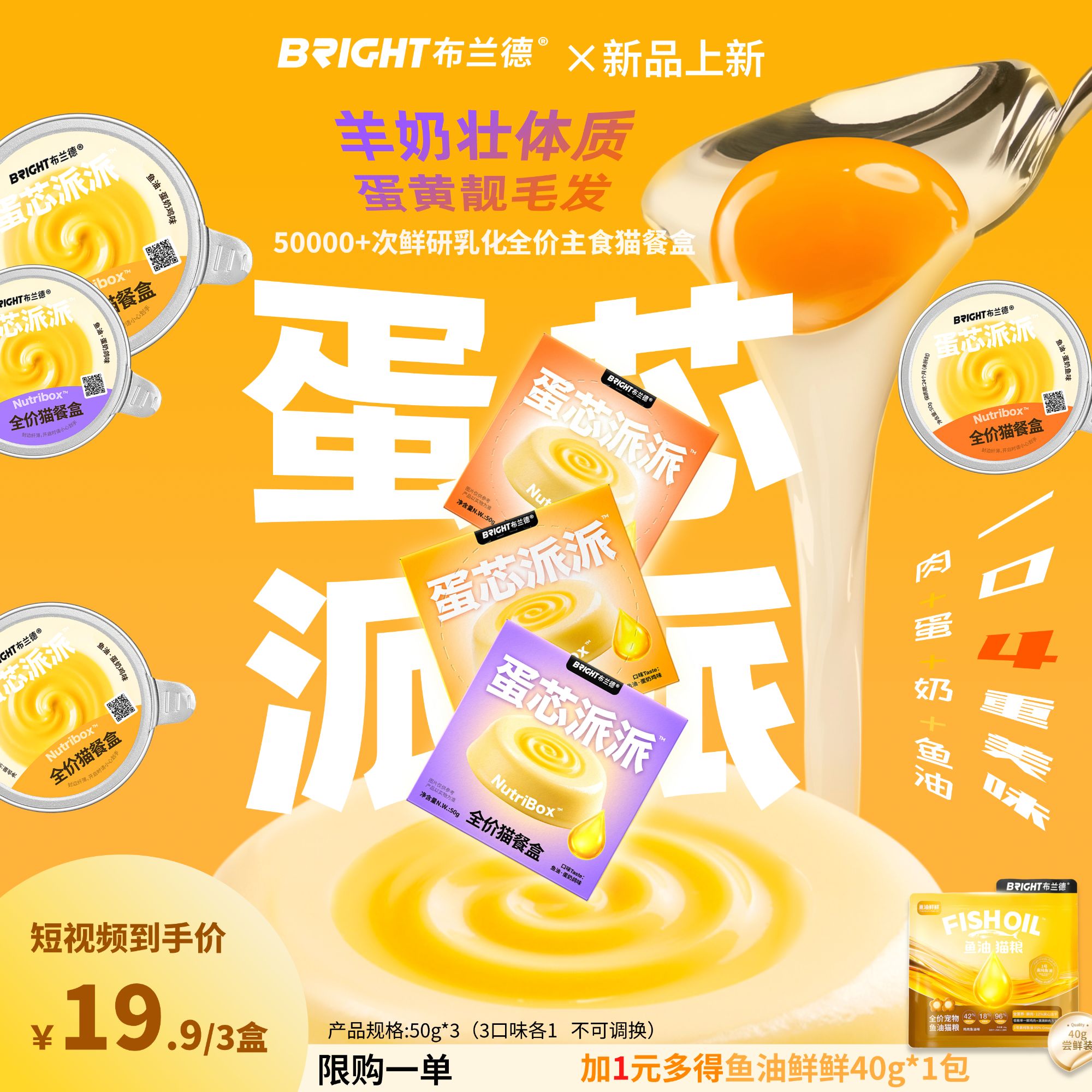 【混合！】蛋芯派派布兰德全价主食猫餐盒羊奶高纯鱼油美毛猫粮-视频