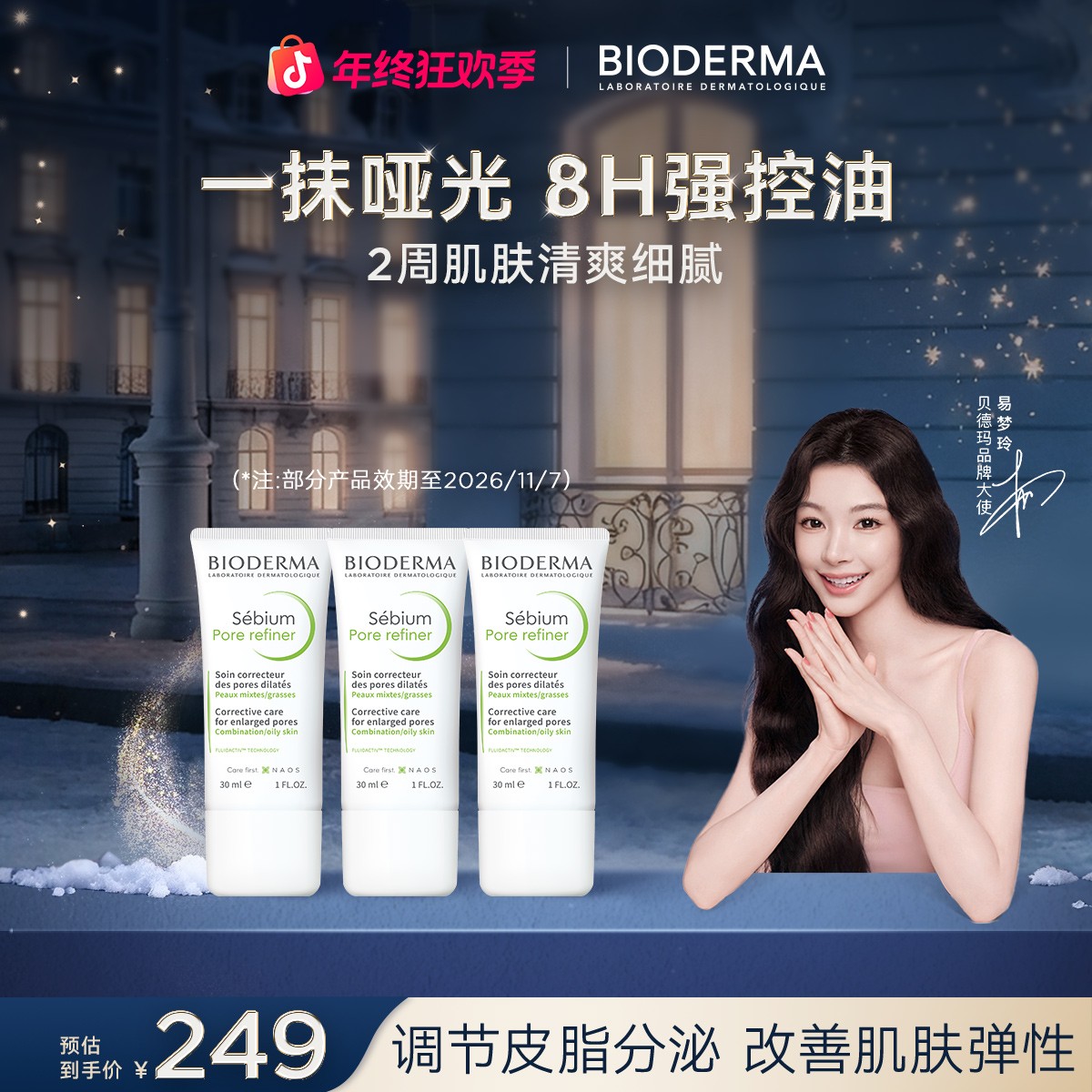 贝德玛净妍毛修控油乳30ml*3油皮隐匿毛孔不卡粉妆前乳ZB